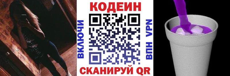 Кодеин напиток Lean (лин) купить кракен маркетплейс Уяр